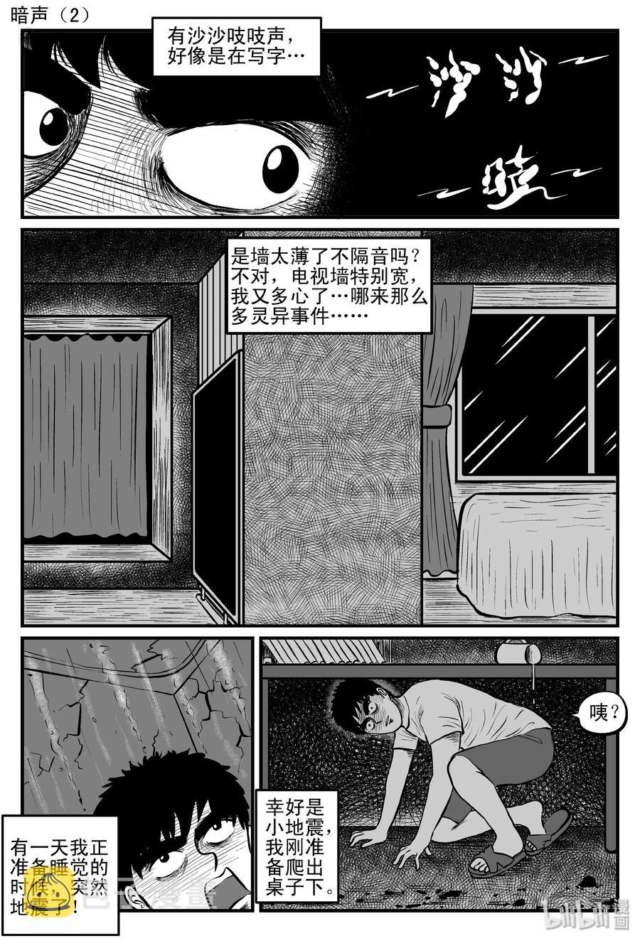 《小智怪谈》漫画最新章节085 一分钟怪异故事（11）免费下拉式在线观看章节第【2】张图片