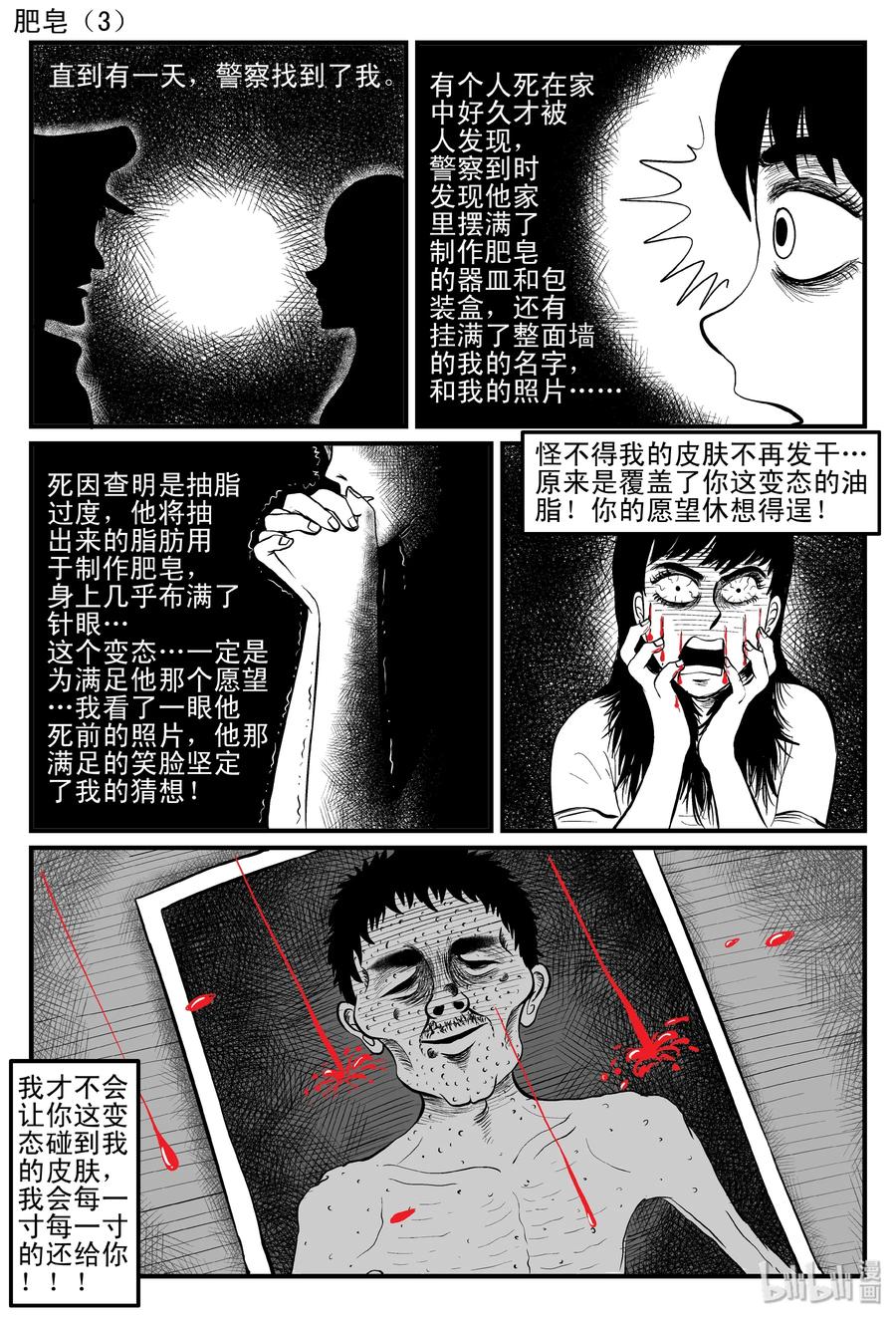 《小智怪谈》漫画最新章节085 一分钟怪异故事（11）免费下拉式在线观看章节第【20】张图片