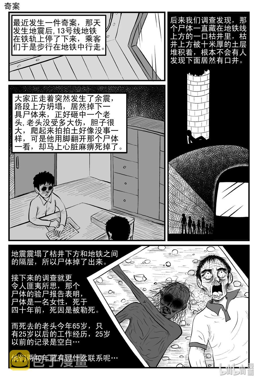 《小智怪谈》漫画最新章节085 一分钟怪异故事（11）免费下拉式在线观看章节第【21】张图片