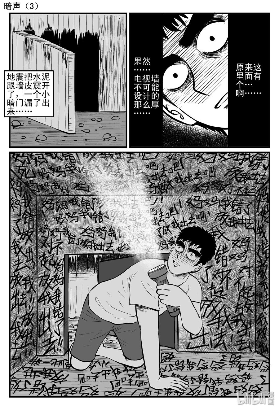 《小智怪谈》漫画最新章节085 一分钟怪异故事（11）免费下拉式在线观看章节第【3】张图片