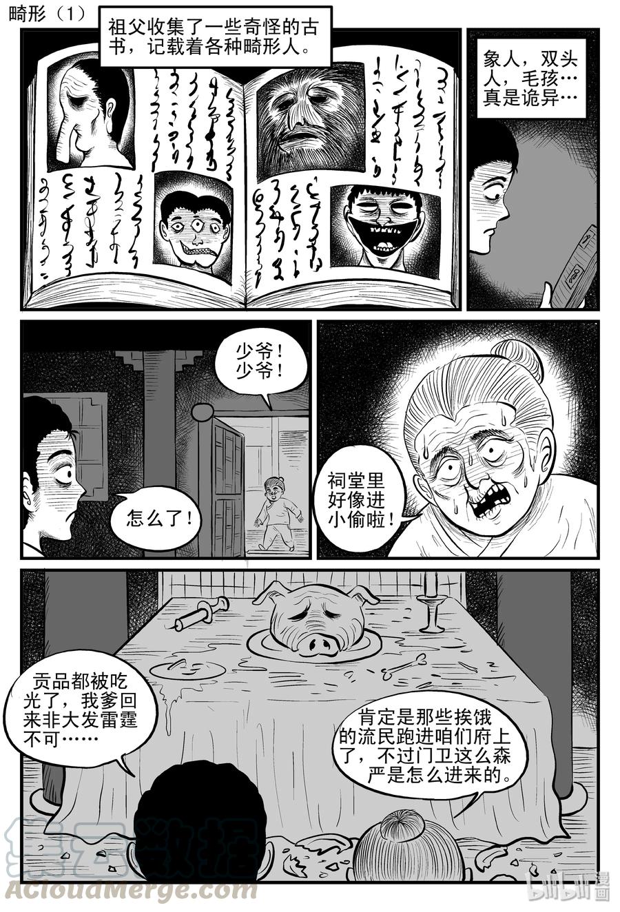 《小智怪谈》漫画最新章节086 一分钟怪异故事（12）免费下拉式在线观看章节第【10】张图片