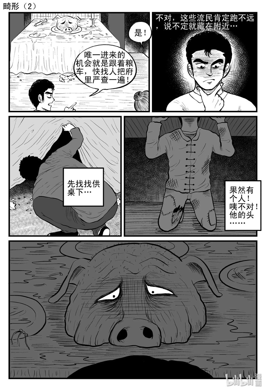 《小智怪谈》漫画最新章节086 一分钟怪异故事（12）免费下拉式在线观看章节第【11】张图片