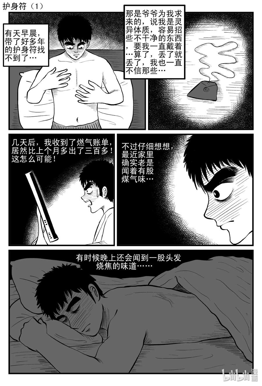 《小智怪谈》漫画最新章节086 一分钟怪异故事（12）免费下拉式在线观看章节第【12】张图片