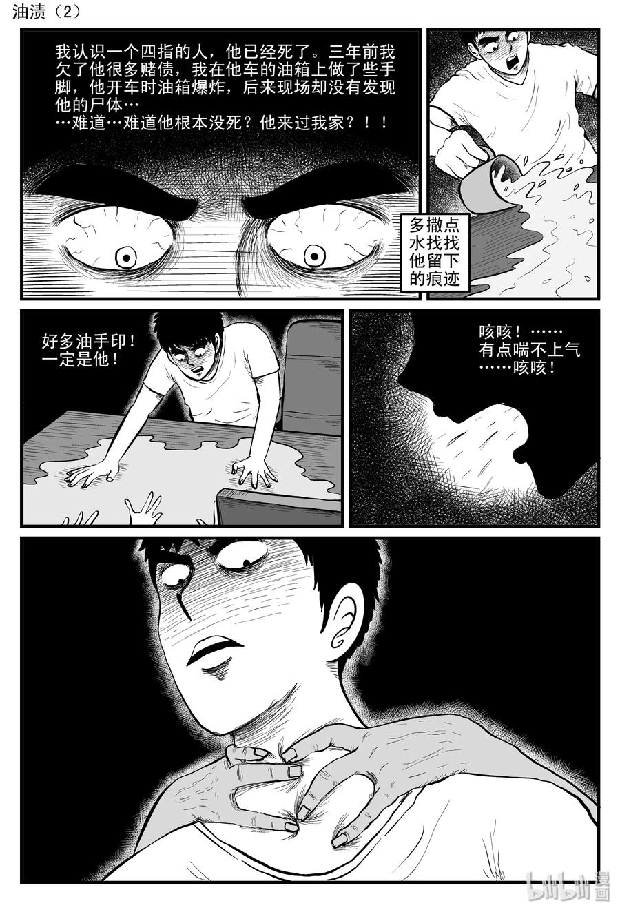 《小智怪谈》漫画最新章节086 一分钟怪异故事（12）免费下拉式在线观看章节第【17】张图片