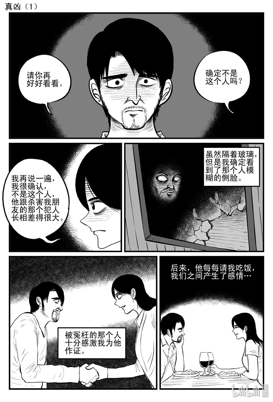 《小智怪谈》漫画最新章节086 一分钟怪异故事（12）免费下拉式在线观看章节第【21】张图片