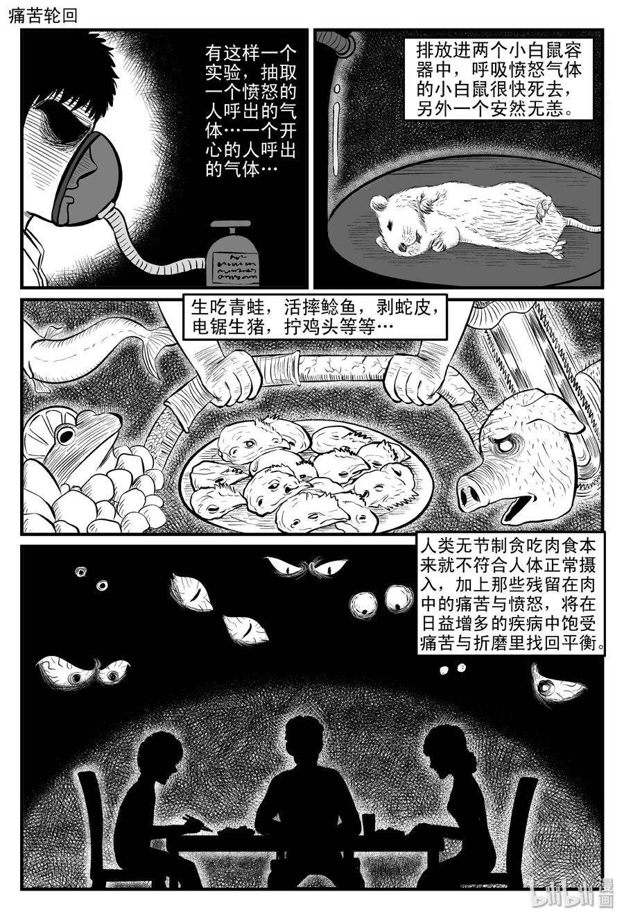 《小智怪谈》漫画最新章节086 一分钟怪异故事（12）免费下拉式在线观看章节第【23】张图片