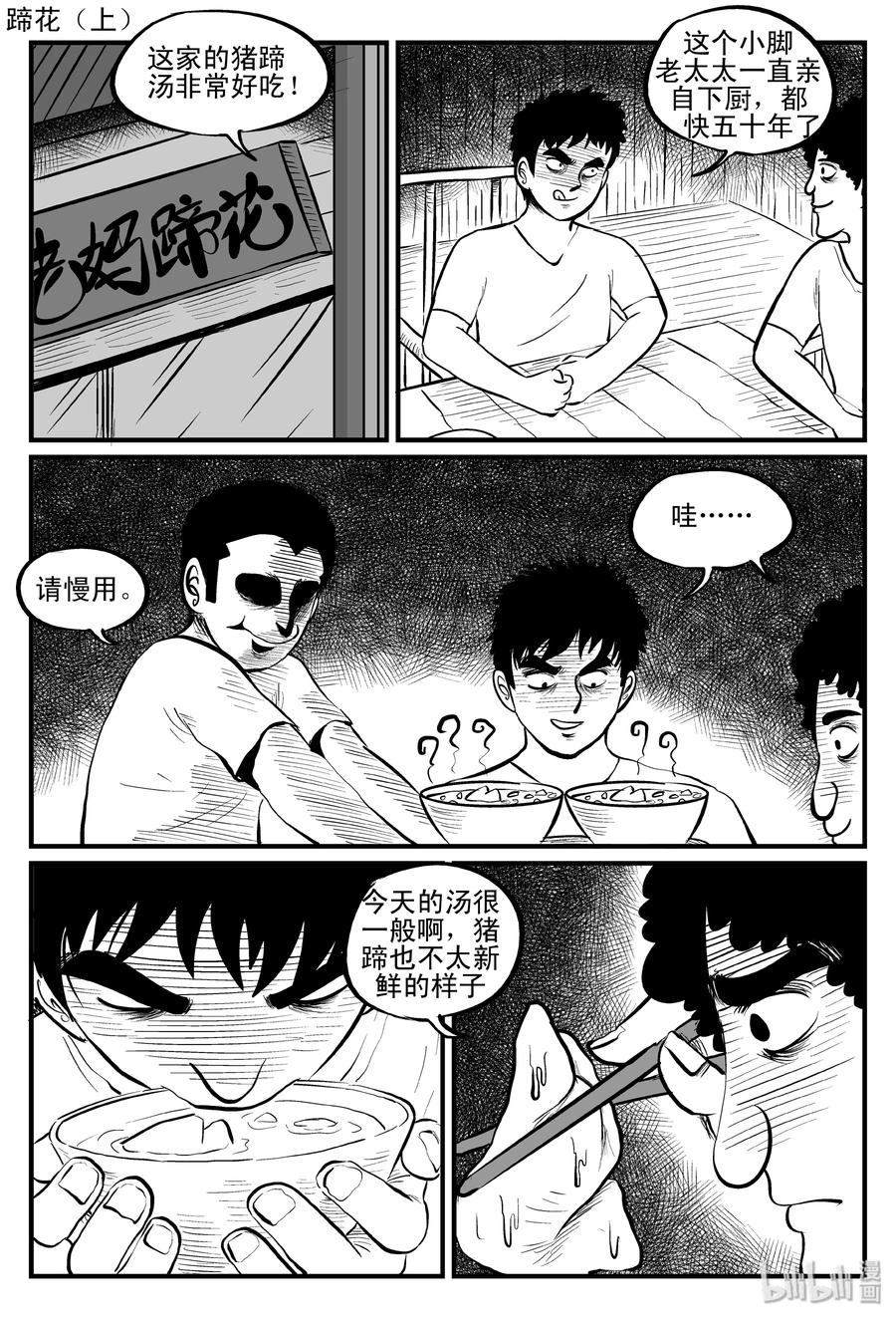 《小智怪谈》漫画最新章节086 一分钟怪异故事（12）免费下拉式在线观看章节第【26】张图片