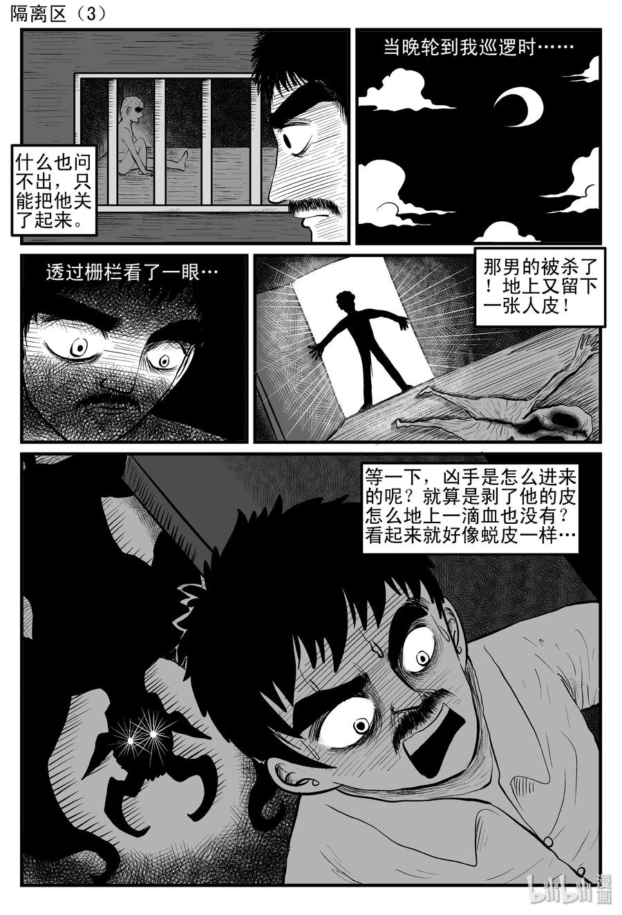 《小智怪谈》漫画最新章节086 一分钟怪异故事（12）免费下拉式在线观看章节第【3】张图片