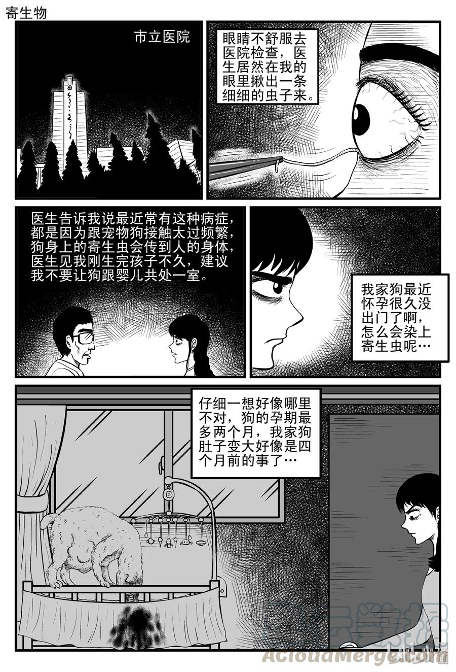 《小智怪谈》漫画最新章节086 一分钟怪异故事（12）免费下拉式在线观看章节第【4】张图片