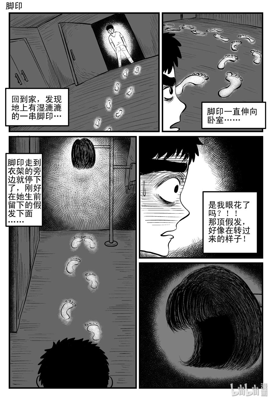 《小智怪谈》漫画最新章节086 一分钟怪异故事（12）免费下拉式在线观看章节第【6】张图片