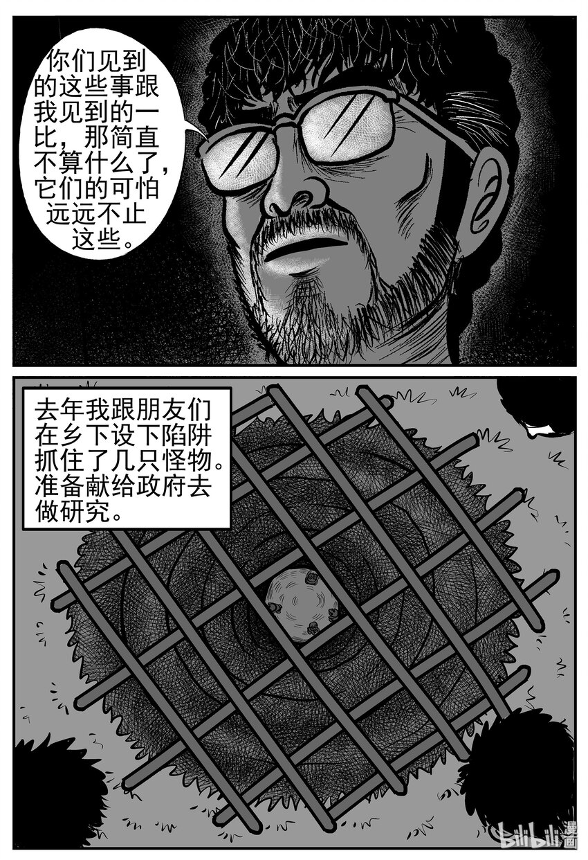 《小智怪谈》漫画最新章节009 它3（1）免费下拉式在线观看章节第【11】张图片