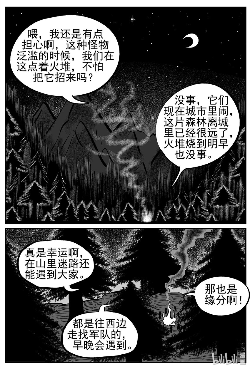 《小智怪谈》漫画最新章节009 它3（1）免费下拉式在线观看章节第【2】张图片