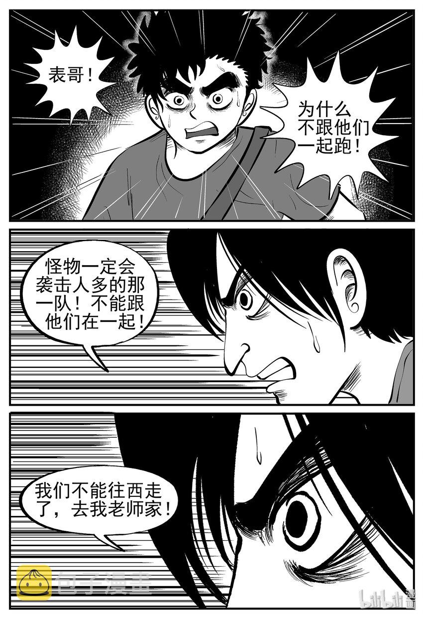 《小智怪谈》漫画最新章节009 它3（1）免费下拉式在线观看章节第【23】张图片