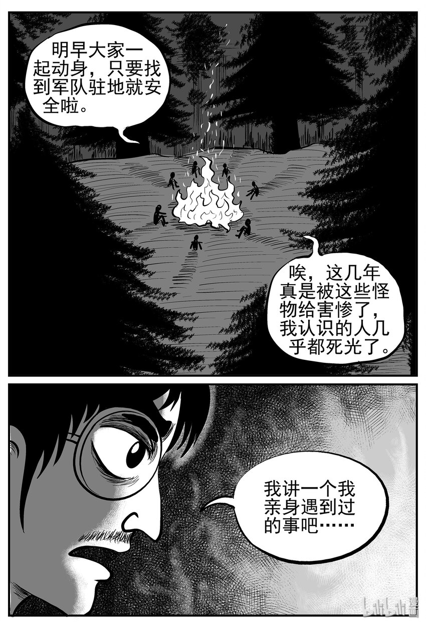 《小智怪谈》漫画最新章节009 它3（1）免费下拉式在线观看章节第【3】张图片