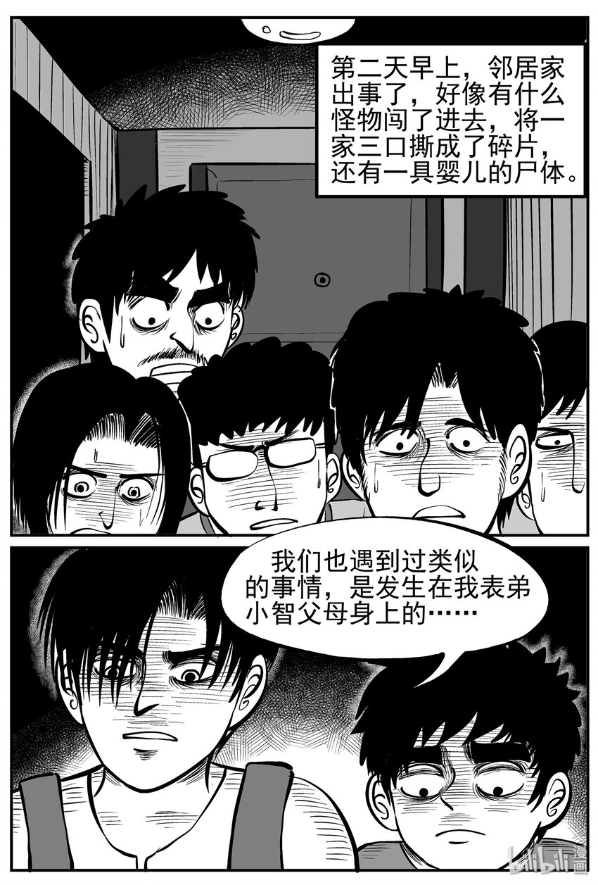 《小智怪谈》漫画最新章节009 它3（1）免费下拉式在线观看章节第【7】张图片