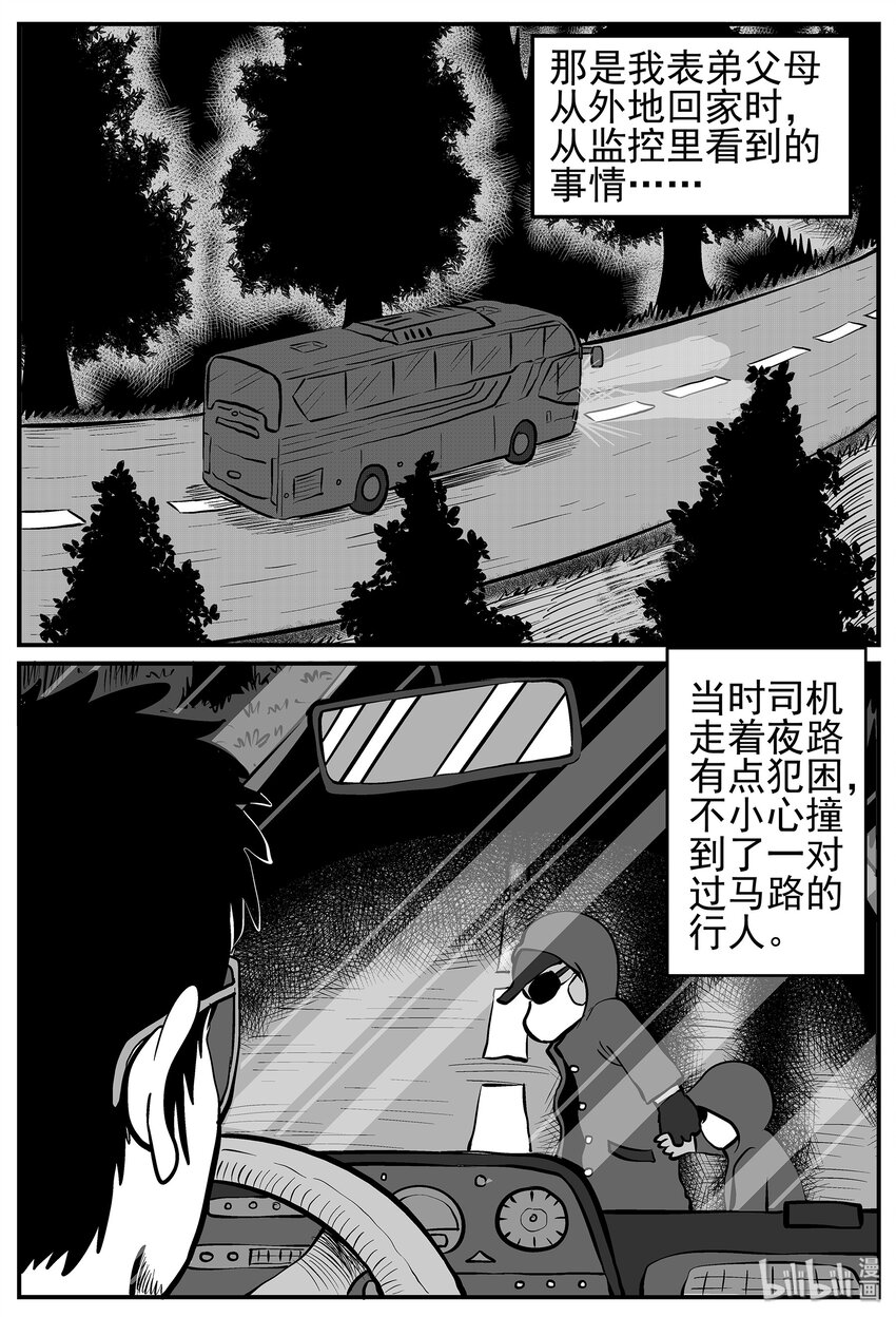 《小智怪谈》漫画最新章节009 它3（1）免费下拉式在线观看章节第【8】张图片