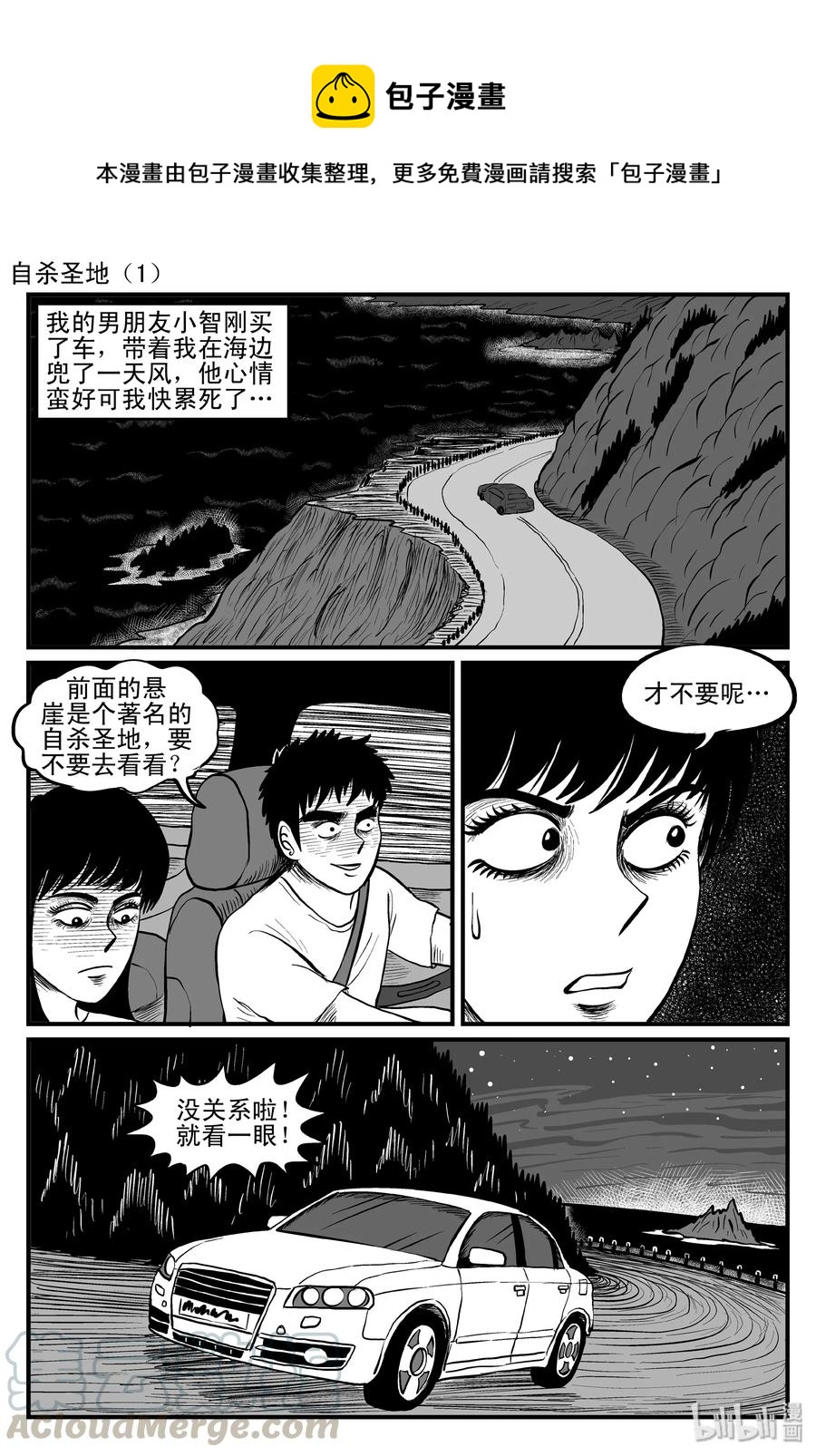 《小智怪谈》漫画最新章节087 一分钟怪异故事（13）免费下拉式在线观看章节第【1】张图片