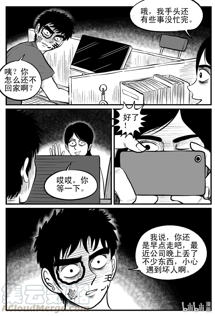 《小智怪谈》漫画最新章节087 一分钟怪异故事（13）免费下拉式在线观看章节第【10】张图片