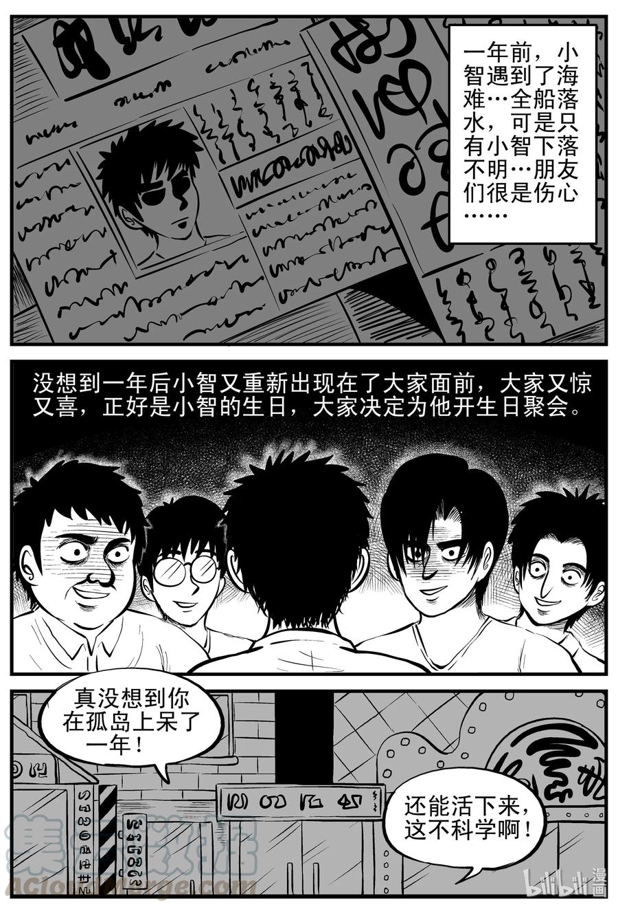 《小智怪谈》漫画最新章节087 一分钟怪异故事（13）免费下拉式在线观看章节第【13】张图片