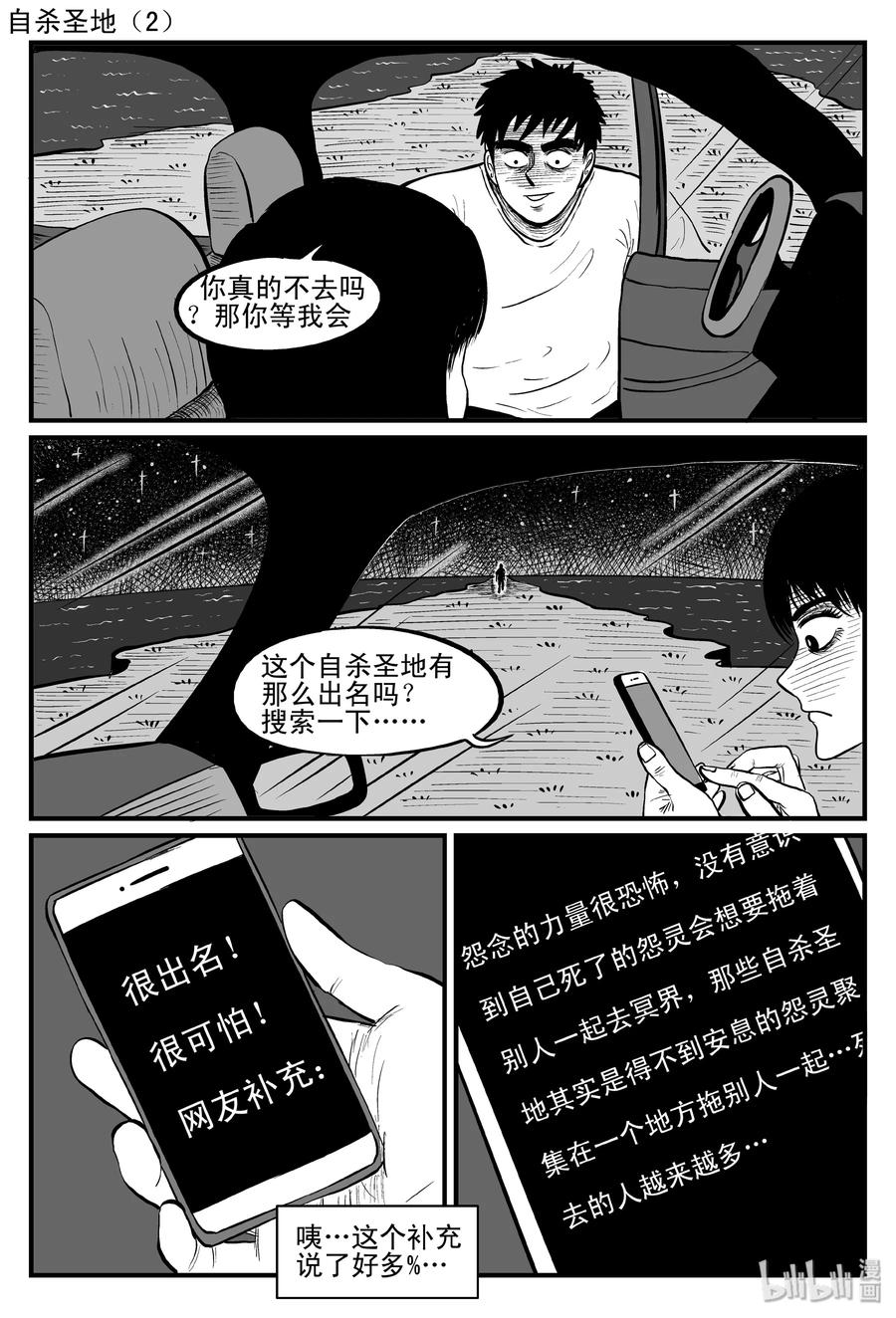 《小智怪谈》漫画最新章节087 一分钟怪异故事（13）免费下拉式在线观看章节第【2】张图片