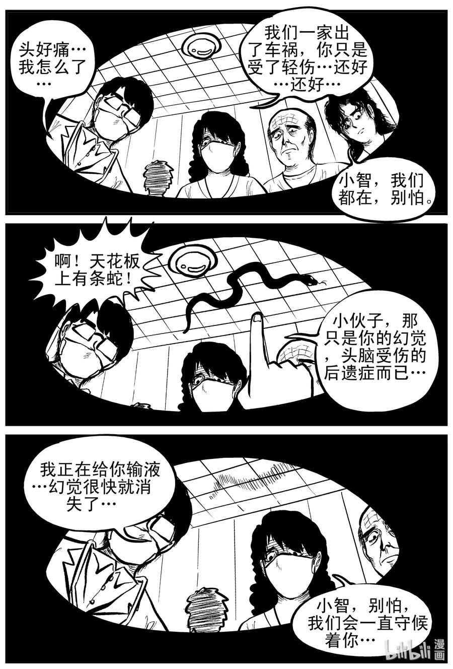 《小智怪谈》漫画最新章节087 一分钟怪异故事（13）免费下拉式在线观看章节第【20】张图片