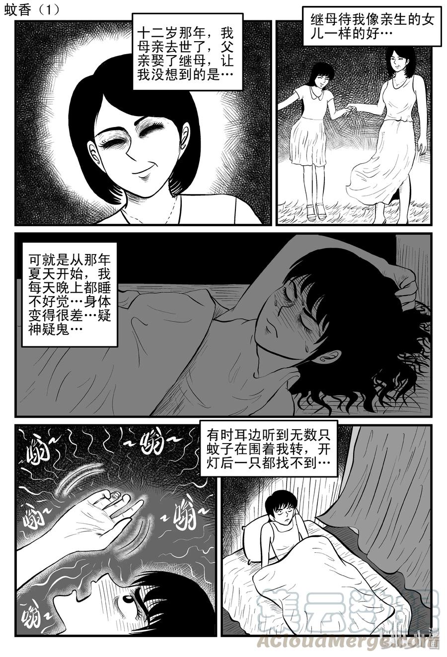 《小智怪谈》漫画最新章节087 一分钟怪异故事（13）免费下拉式在线观看章节第【4】张图片