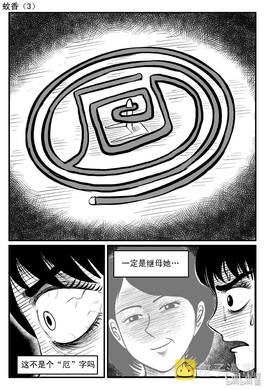 《小智怪谈》漫画最新章节087 一分钟怪异故事（13）免费下拉式在线观看章节第【6】张图片