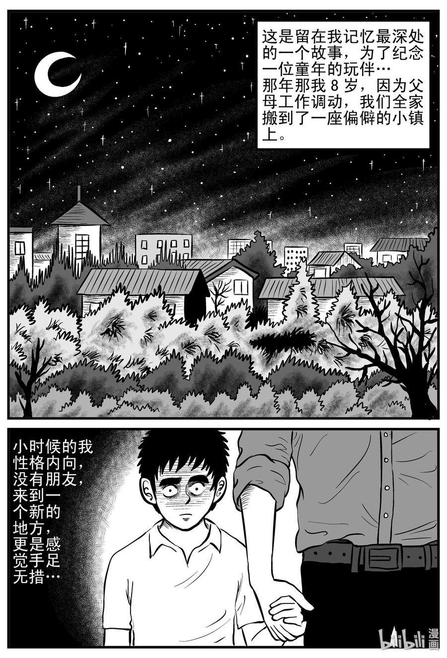 《小智怪谈》漫画最新章节088 小镇往事（1）免费下拉式在线观看章节第【2】张图片