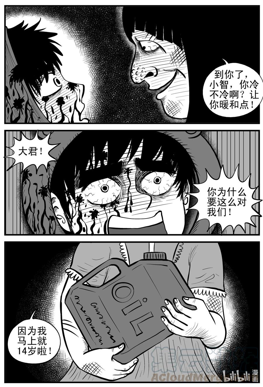 《小智怪谈》漫画最新章节091 小镇往事（4）免费下拉式在线观看章节第【13】张图片