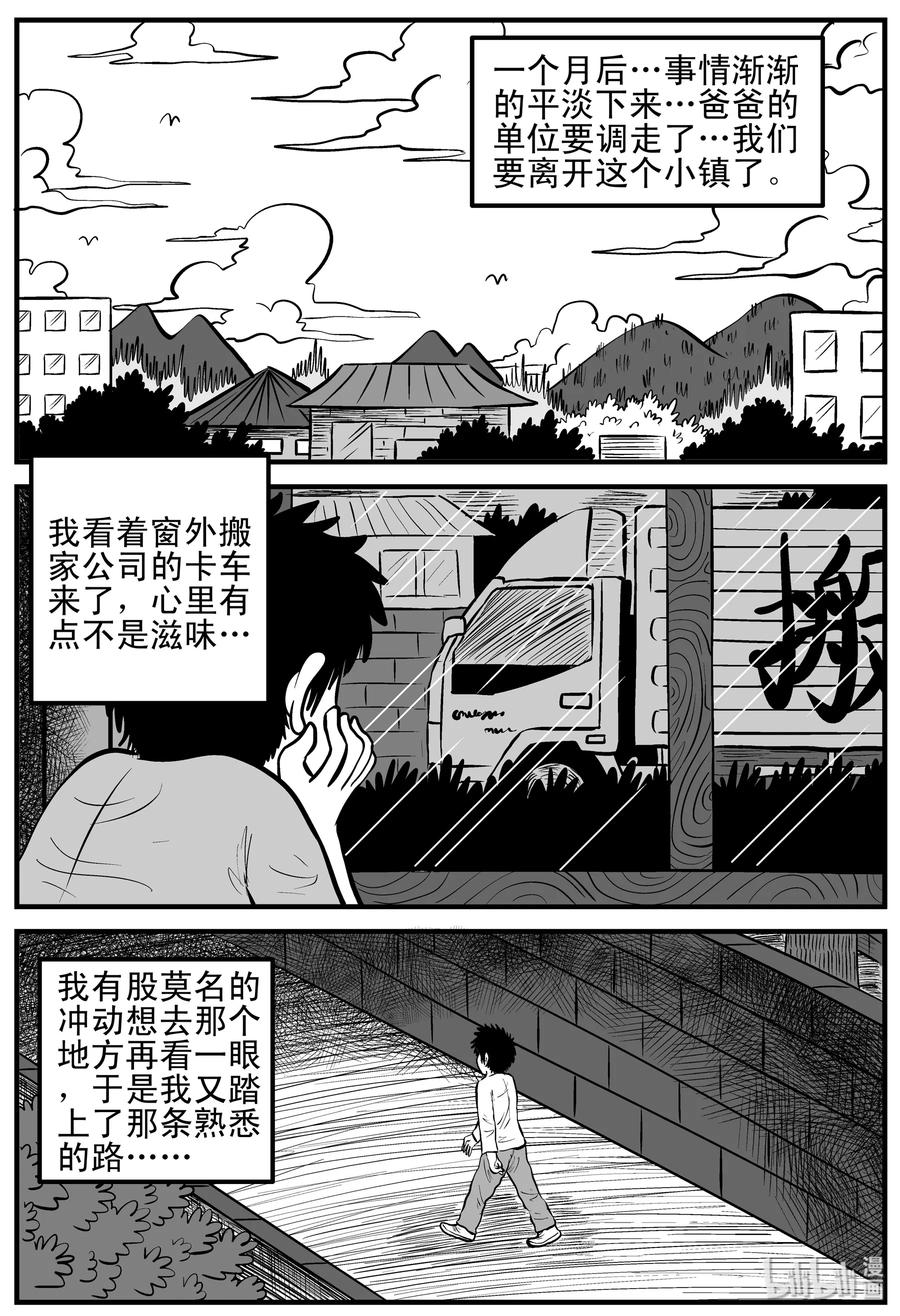 《小智怪谈》漫画最新章节091 小镇往事（4）免费下拉式在线观看章节第【21】张图片