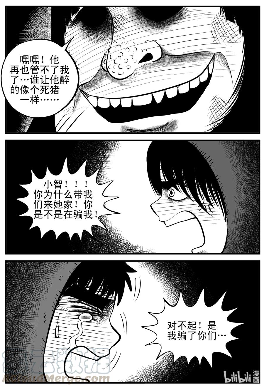 《小智怪谈》漫画最新章节091 小镇往事（4）免费下拉式在线观看章节第【7】张图片