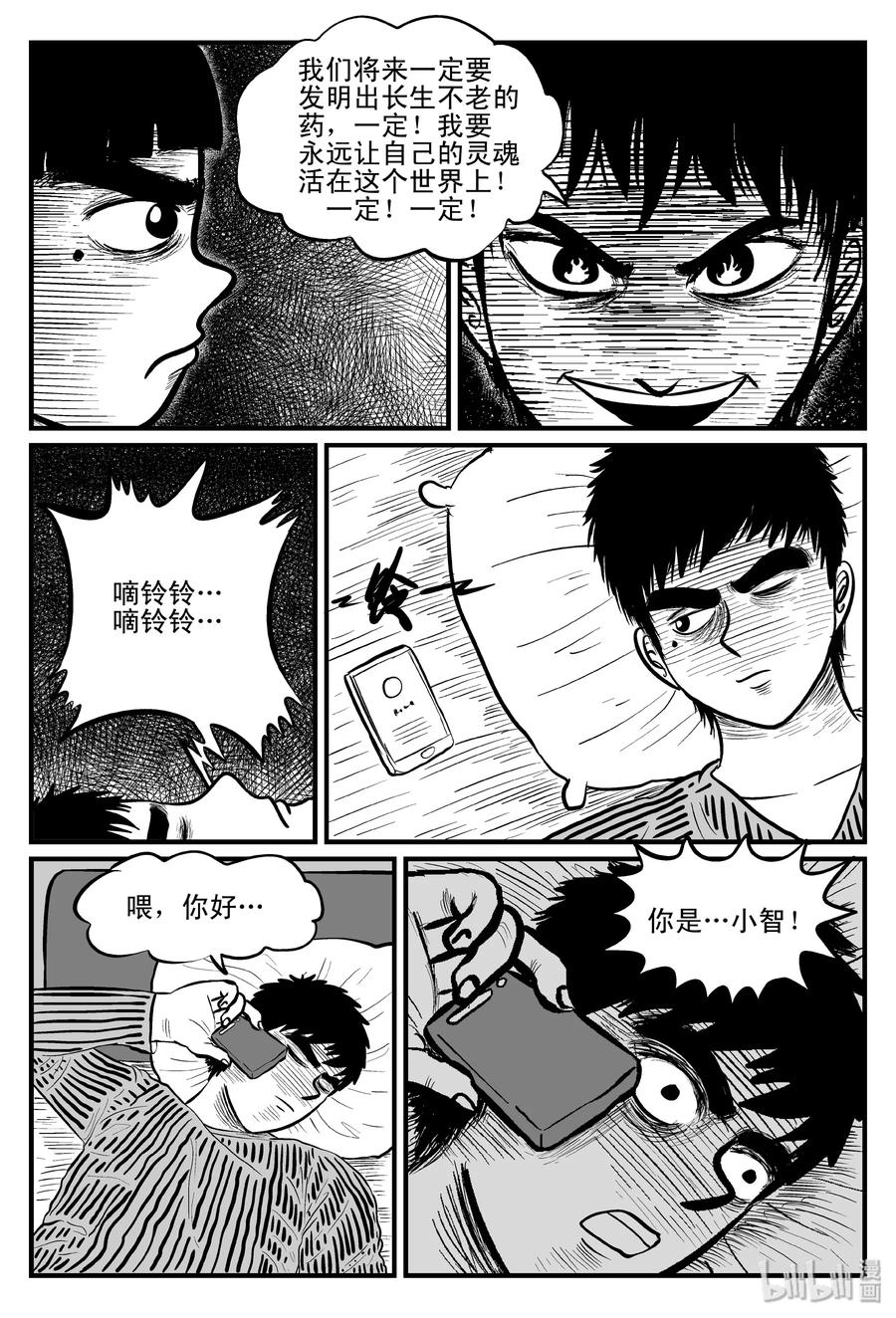 《小智怪谈》漫画最新章节092 科学怪物（1）免费下拉式在线观看章节第【14】张图片