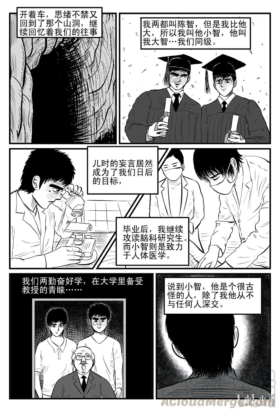 《小智怪谈》漫画最新章节092 科学怪物（1）免费下拉式在线观看章节第【16】张图片