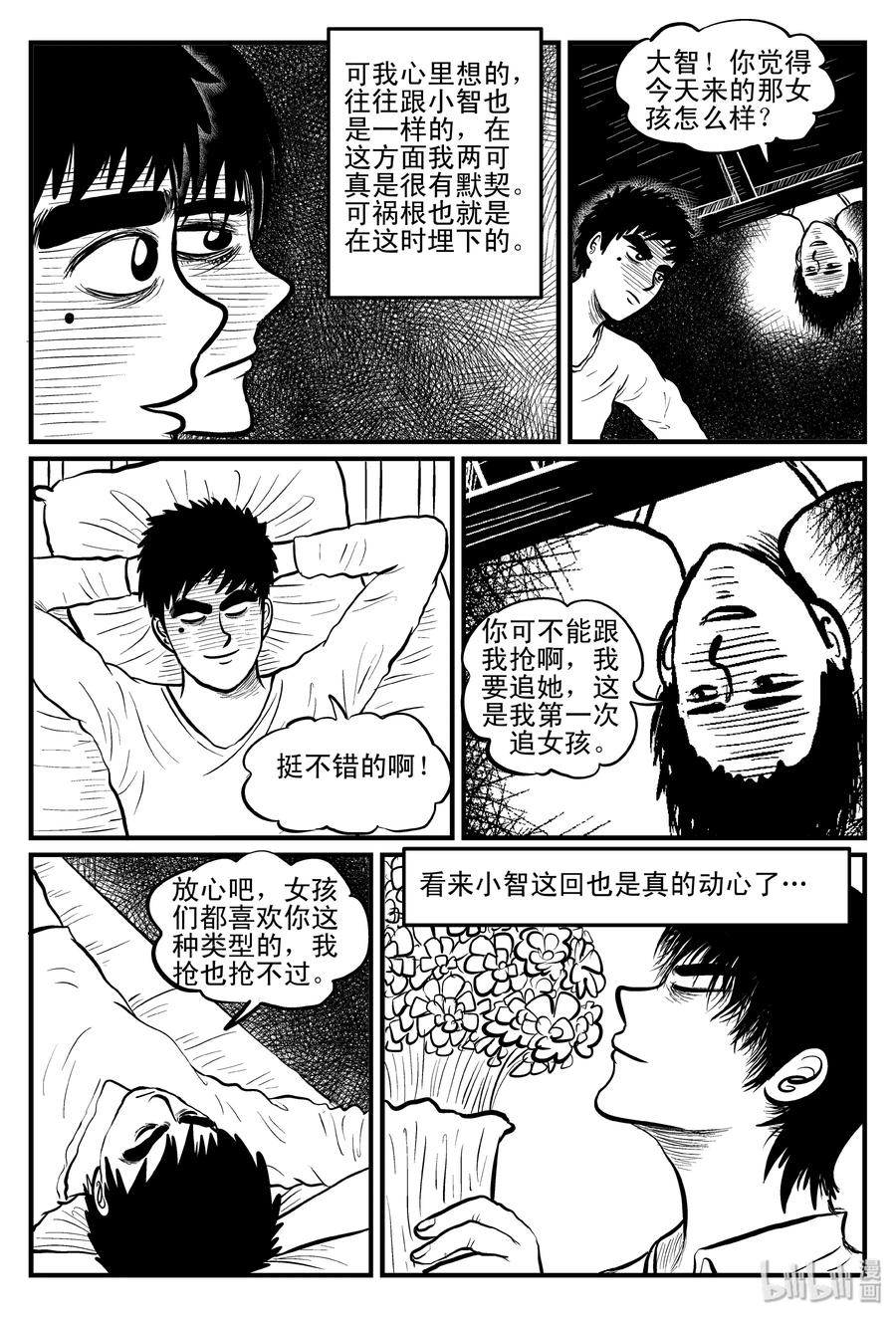 《小智怪谈》漫画最新章节092 科学怪物（1）免费下拉式在线观看章节第【18】张图片