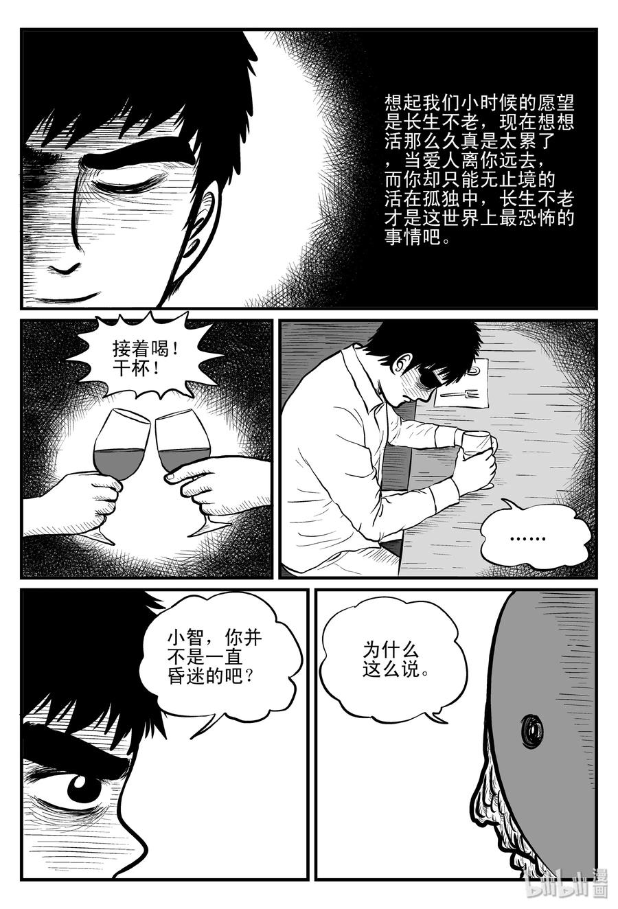 《小智怪谈》漫画最新章节093 科学怪物（2）免费下拉式在线观看章节第【11】张图片