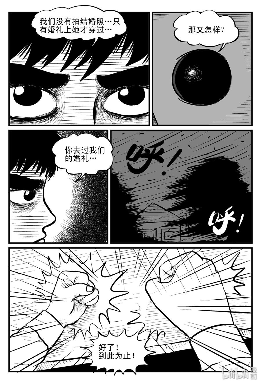 《小智怪谈》漫画最新章节093 科学怪物（2）免费下拉式在线观看章节第【12】张图片