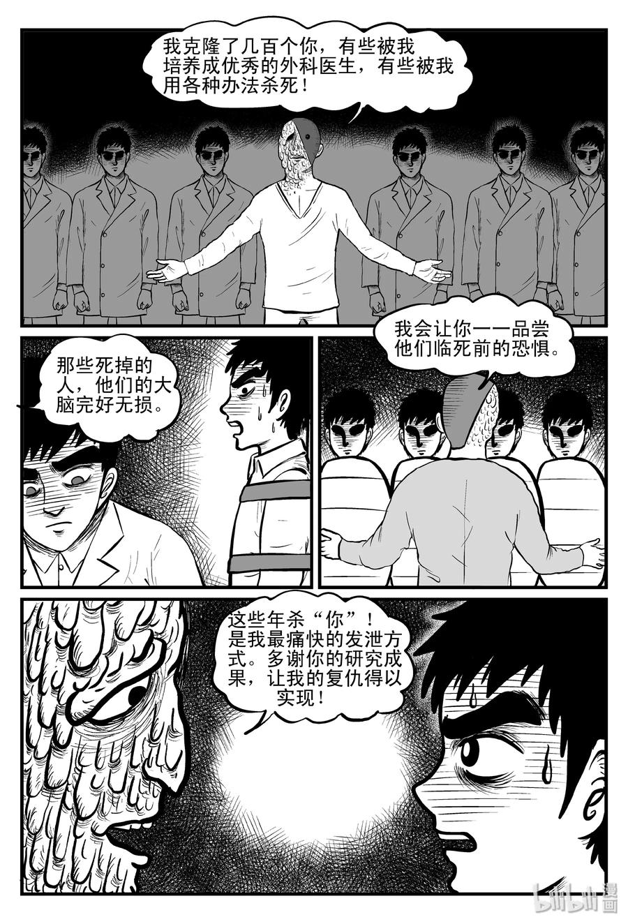 《小智怪谈》漫画最新章节093 科学怪物（2）免费下拉式在线观看章节第【20】张图片