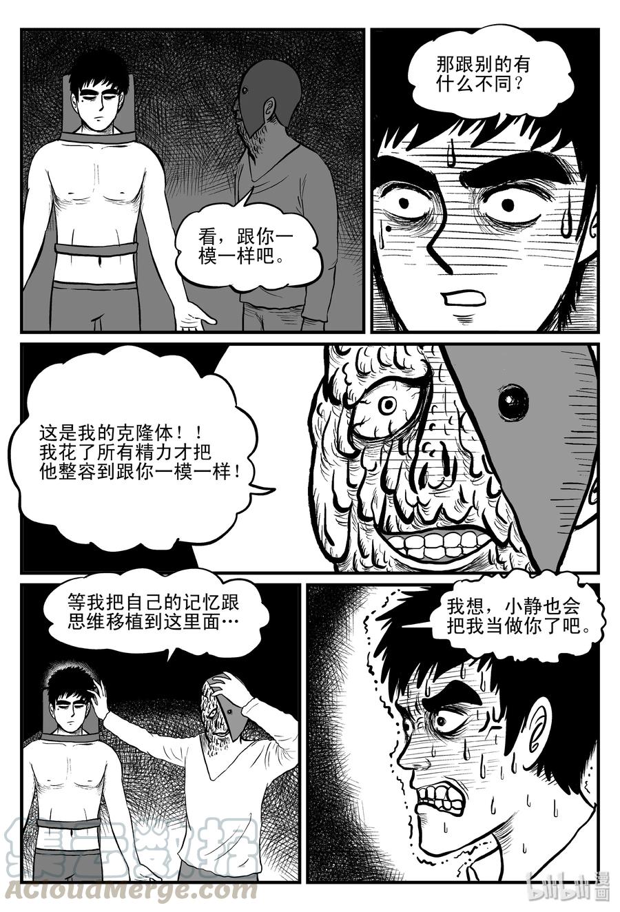 《小智怪谈》漫画最新章节093 科学怪物（2）免费下拉式在线观看章节第【22】张图片