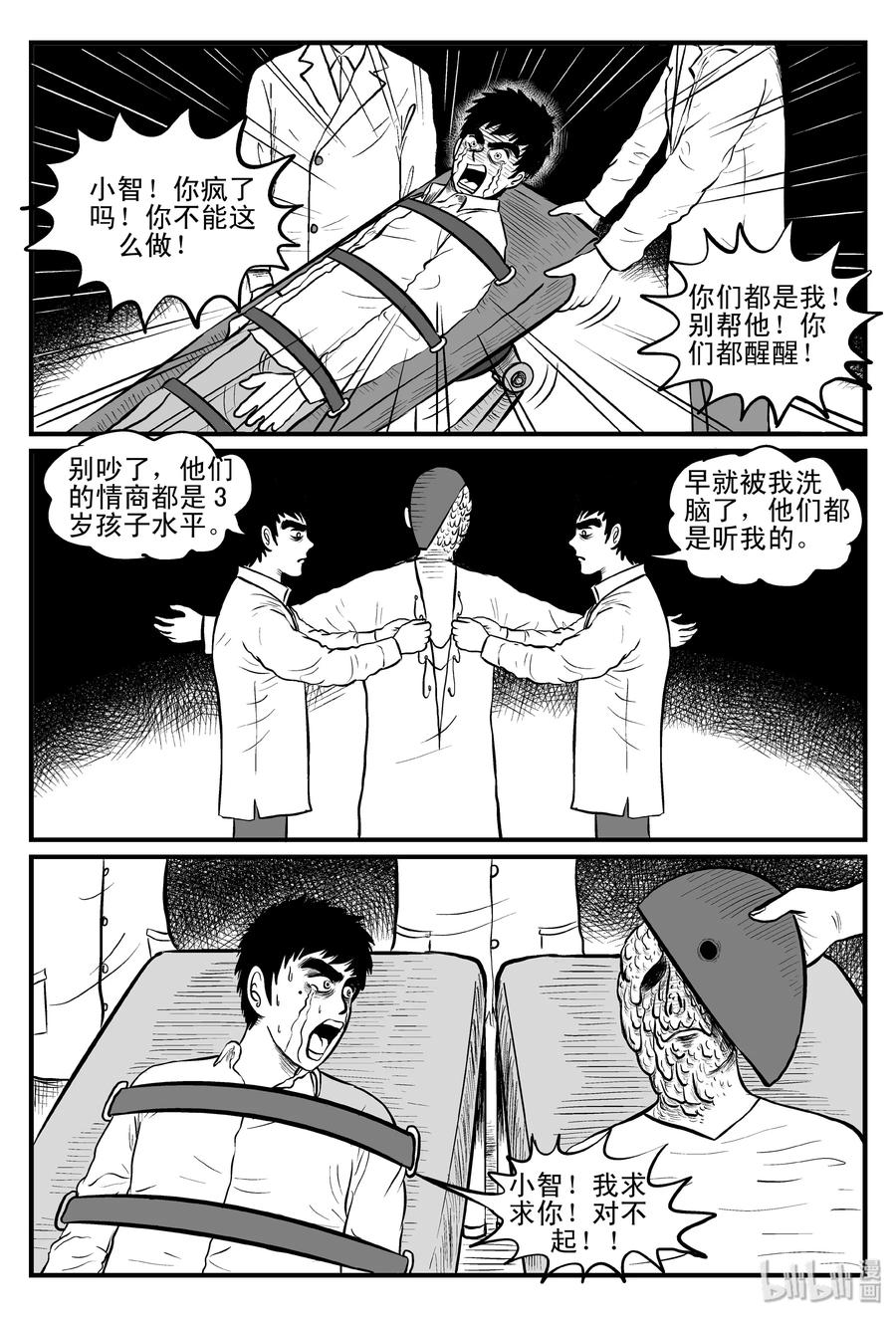 《小智怪谈》漫画最新章节093 科学怪物（2）免费下拉式在线观看章节第【23】张图片