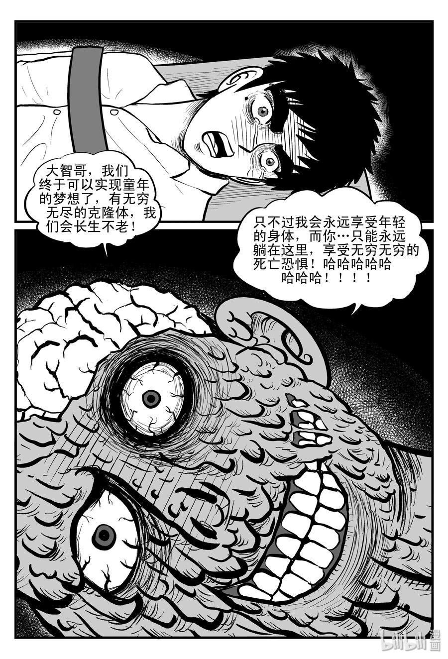 《小智怪谈》漫画最新章节093 科学怪物（2）免费下拉式在线观看章节第【24】张图片