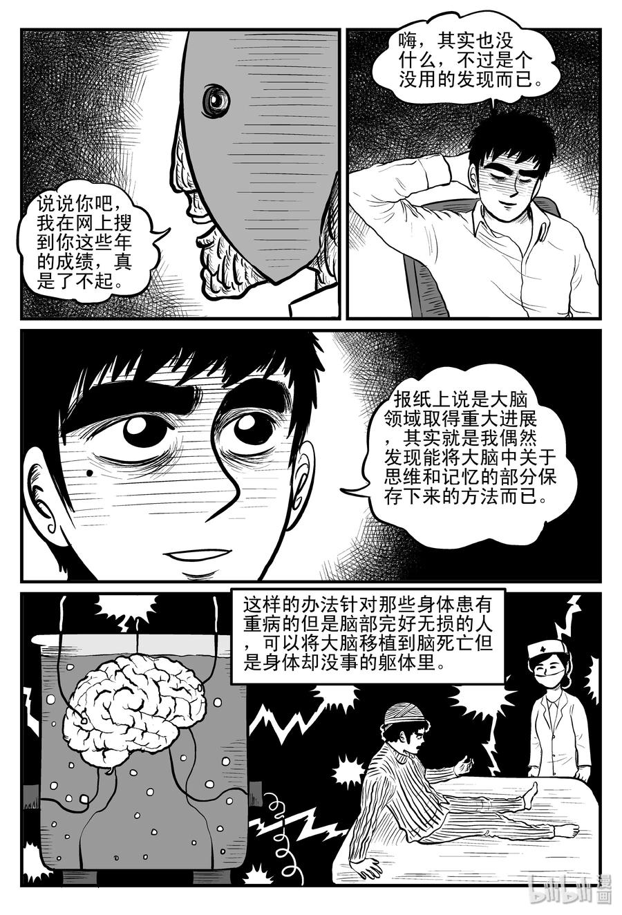 《小智怪谈》漫画最新章节093 科学怪物（2）免费下拉式在线观看章节第【6】张图片