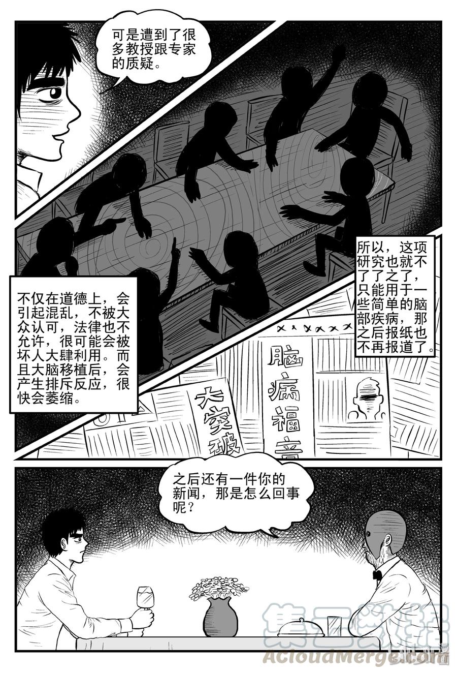 《小智怪谈》漫画最新章节093 科学怪物（2）免费下拉式在线观看章节第【7】张图片