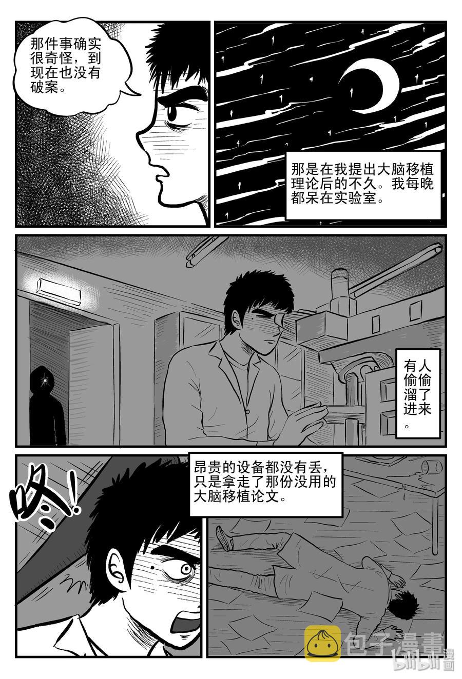 《小智怪谈》漫画最新章节093 科学怪物（2）免费下拉式在线观看章节第【8】张图片