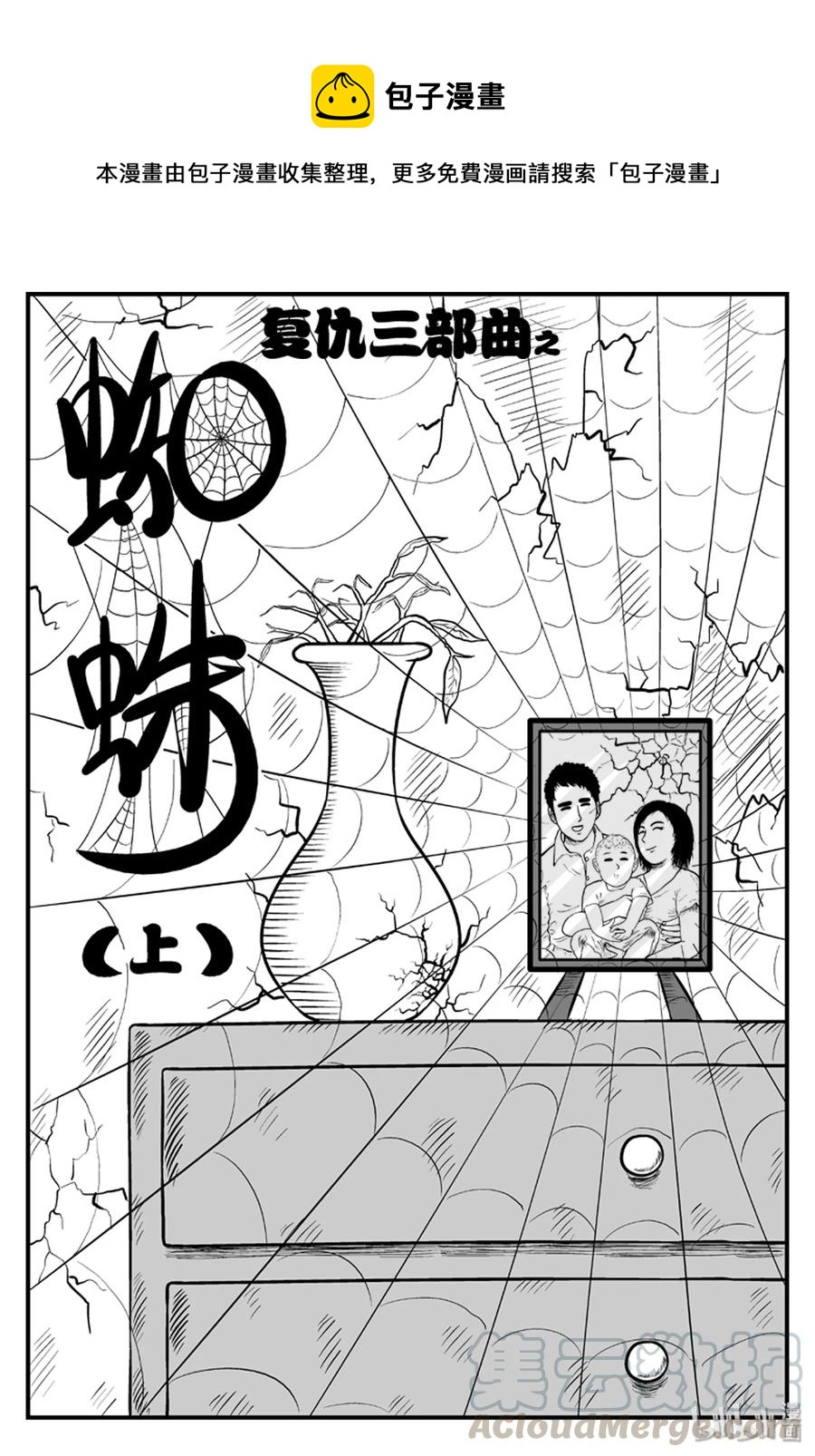 《小智怪谈》漫画最新章节094 蜘蛛（1）免费下拉式在线观看章节第【1】张图片