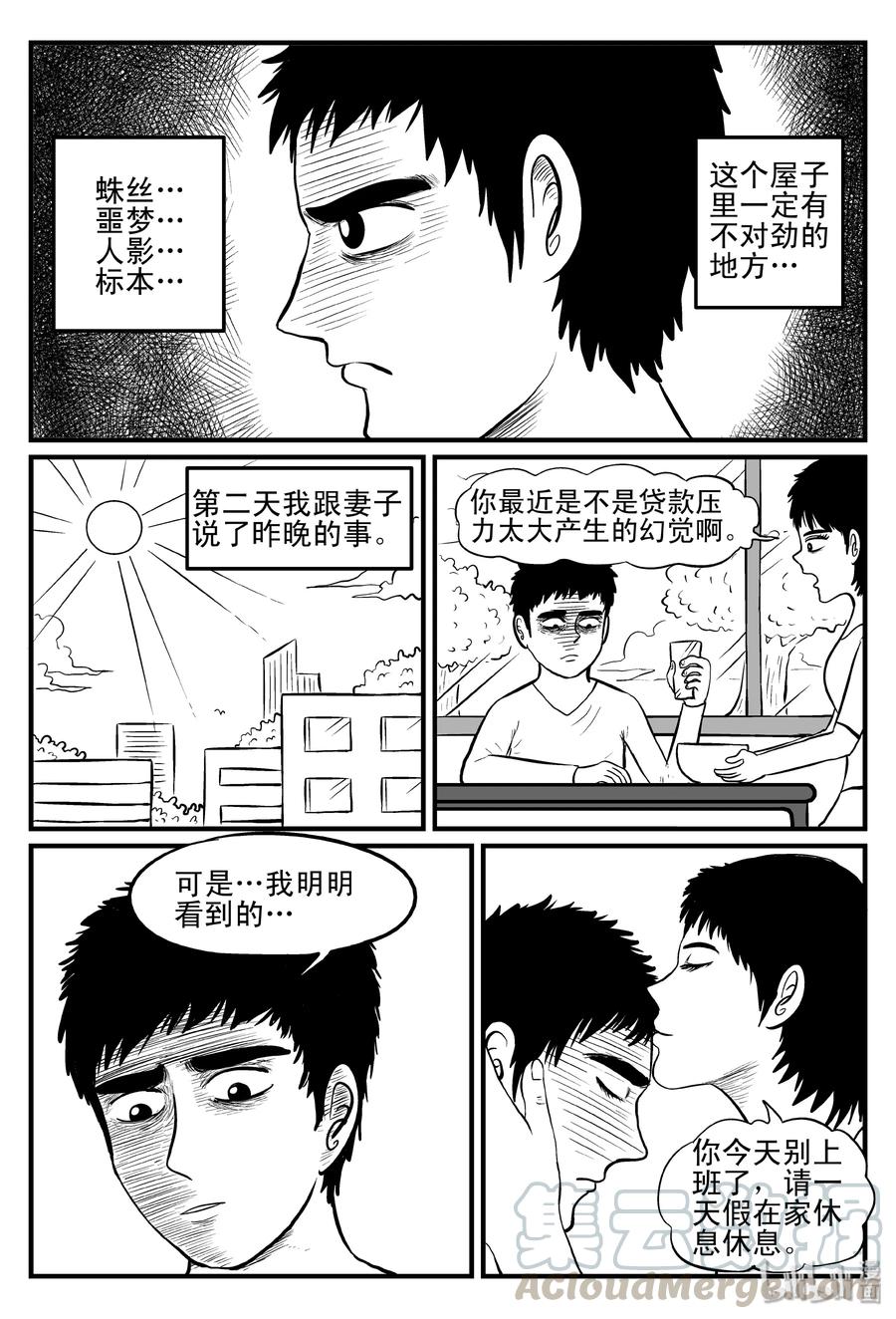 《小智怪谈》漫画最新章节094 蜘蛛（1）免费下拉式在线观看章节第【10】张图片