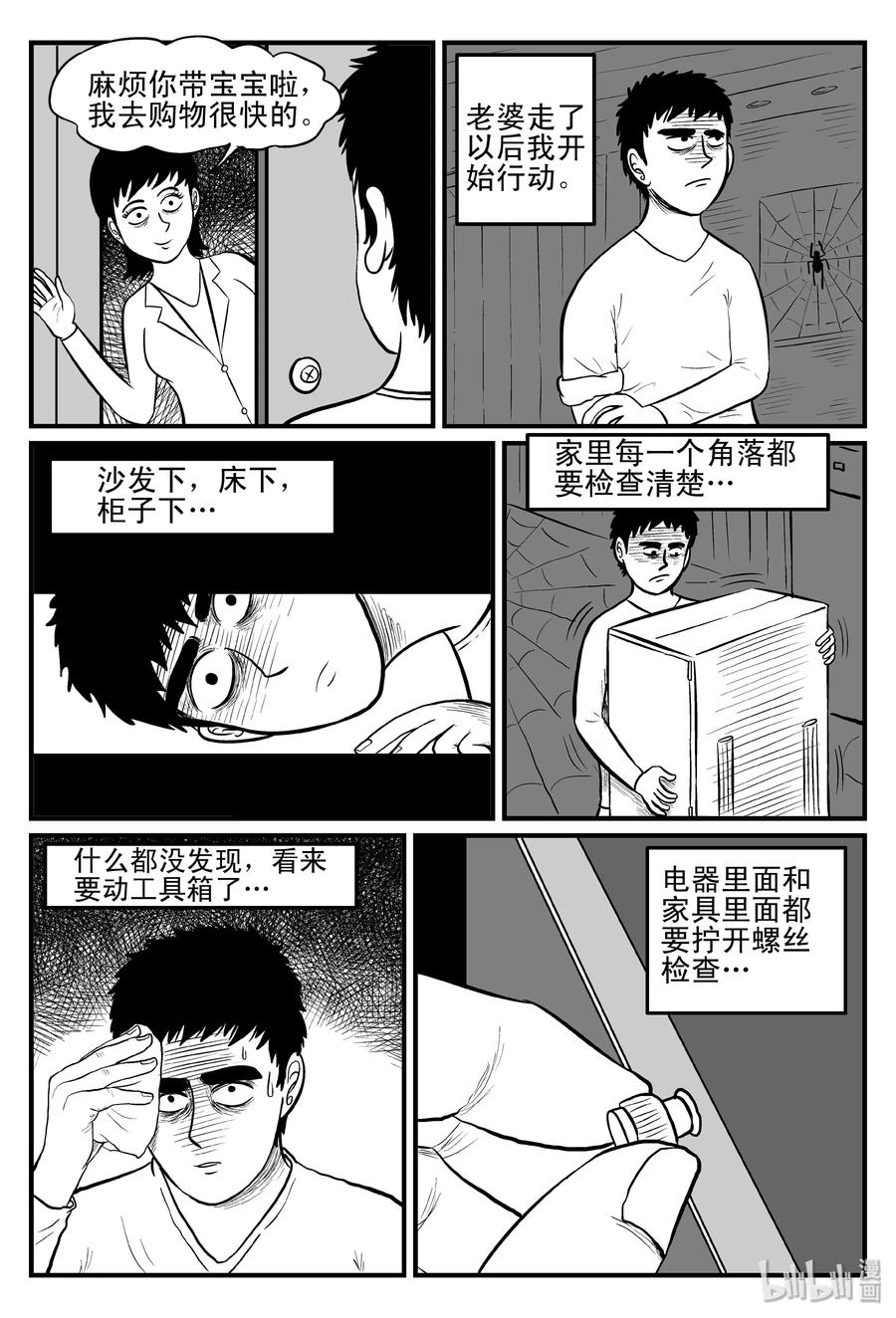 《小智怪谈》漫画最新章节094 蜘蛛（1）免费下拉式在线观看章节第【11】张图片