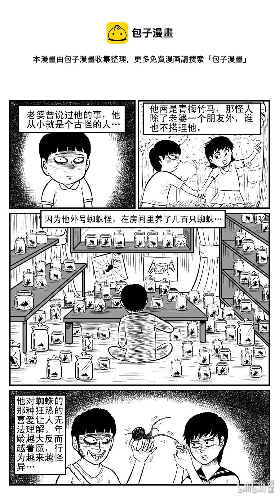 《小智怪谈》漫画最新章节094 蜘蛛（1）免费下拉式在线观看章节第【14】张图片