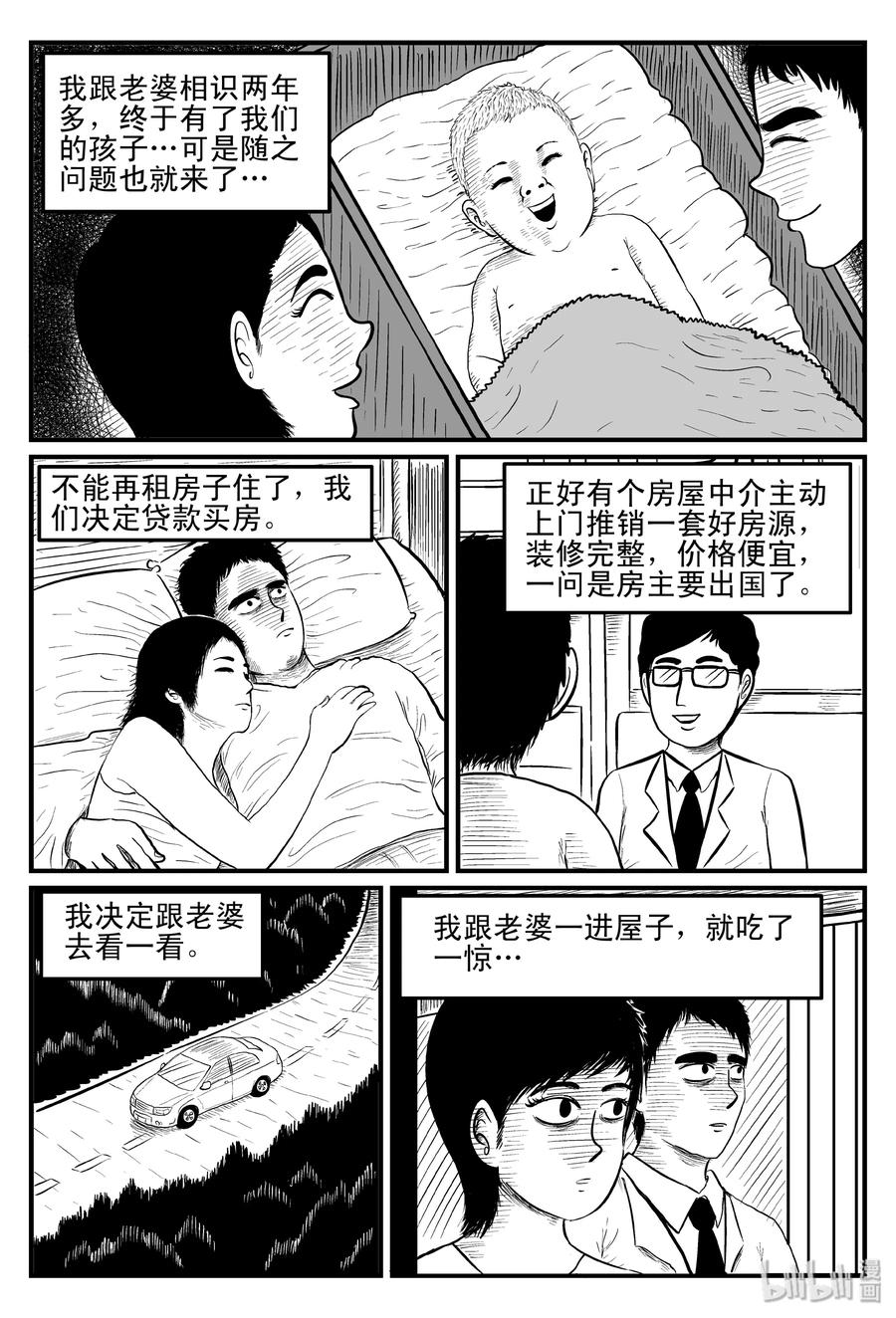 《小智怪谈》漫画最新章节094 蜘蛛（1）免费下拉式在线观看章节第【2】张图片