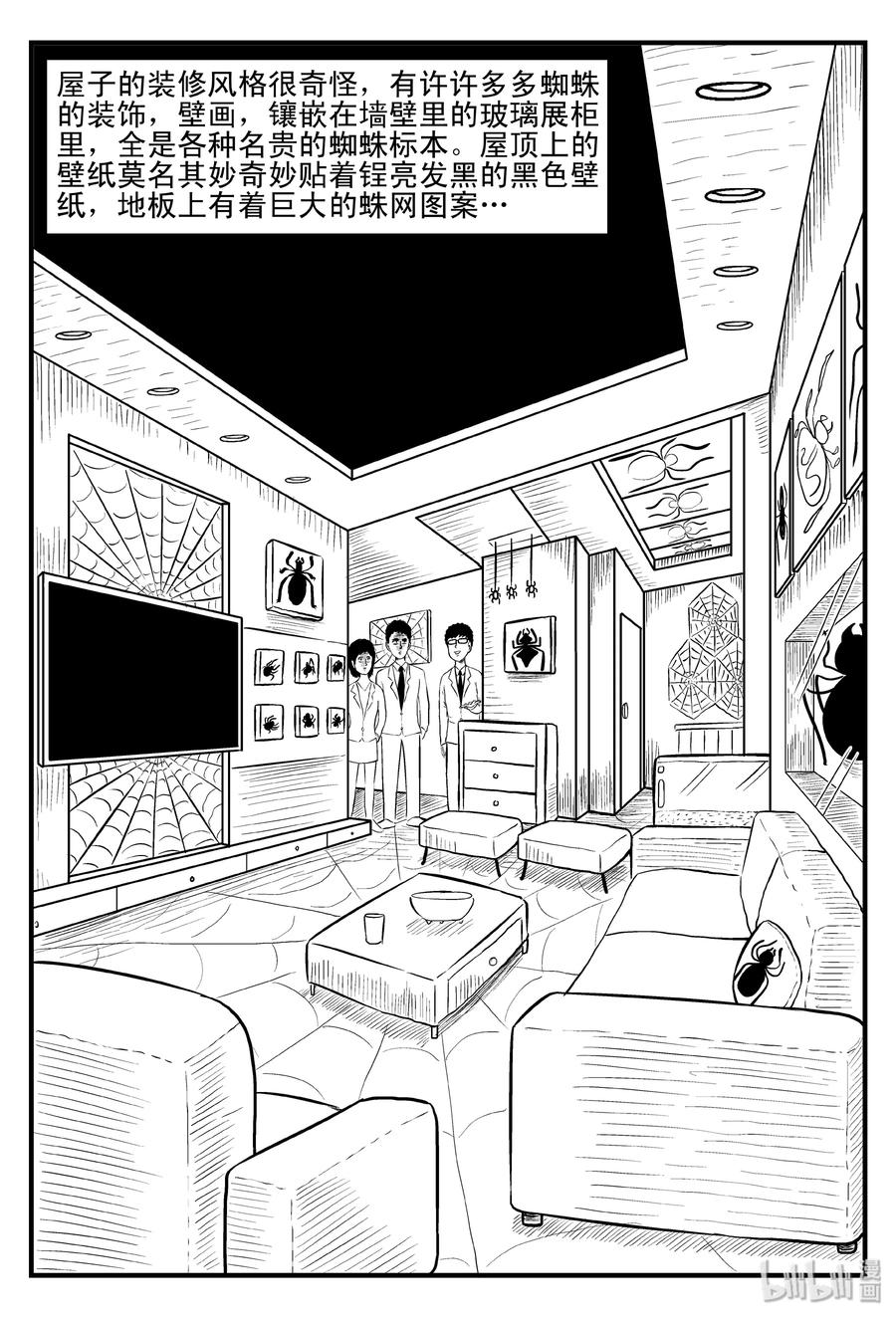 《小智怪谈》漫画最新章节094 蜘蛛（1）免费下拉式在线观看章节第【3】张图片