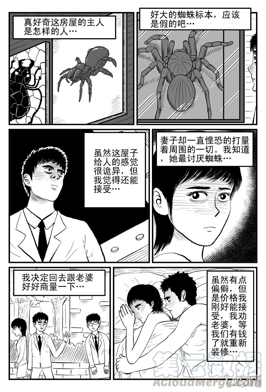 《小智怪谈》漫画最新章节094 蜘蛛（1）免费下拉式在线观看章节第【4】张图片